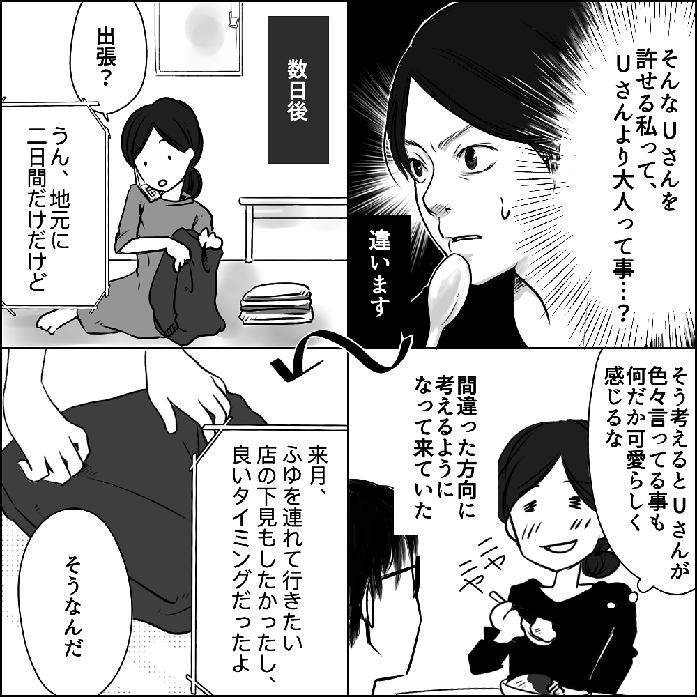 理解しがたいUさんには私しかいない… プロポーズを機に何かが動き出した【彼と出会って、シングルマザーになった話 Vol.7】