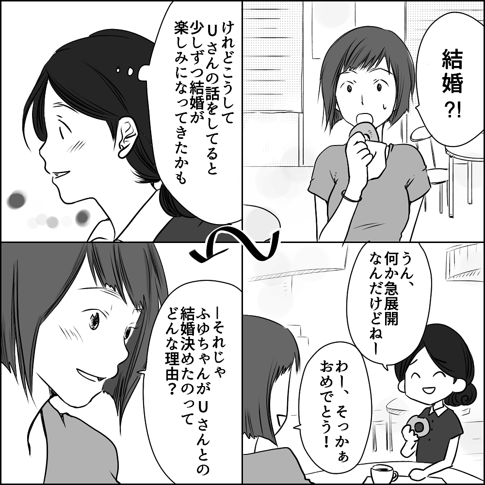 理解しがたいUさんには私しかいない… プロポーズを機に何かが動き出した【彼と出会って、シングルマザーになった話 Vol.7】