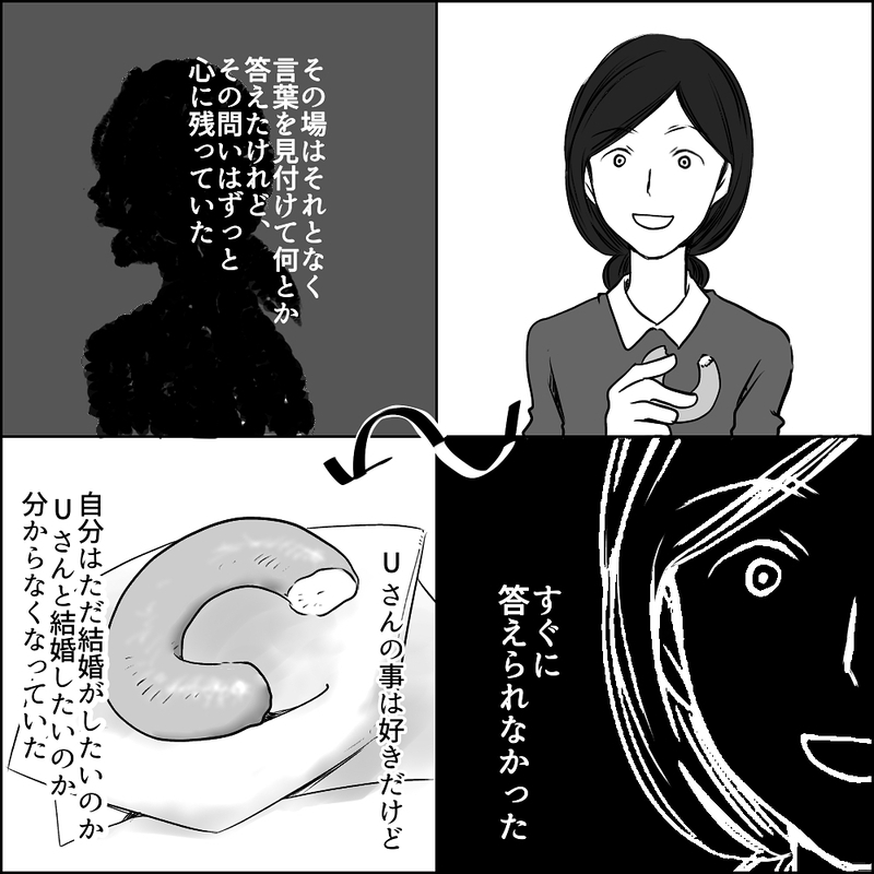 理解しがたいUさんには私しかいない… プロポーズを機に何かが動き出した【彼と出会って、シングルマザーになった話 Vol.7】