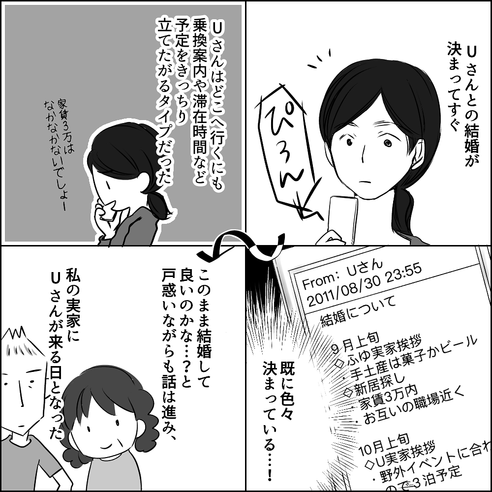 理解しがたいUさんには私しかいない… プロポーズを機に何かが動き出した【彼と出会って、シングルマザーになった話 Vol.7】