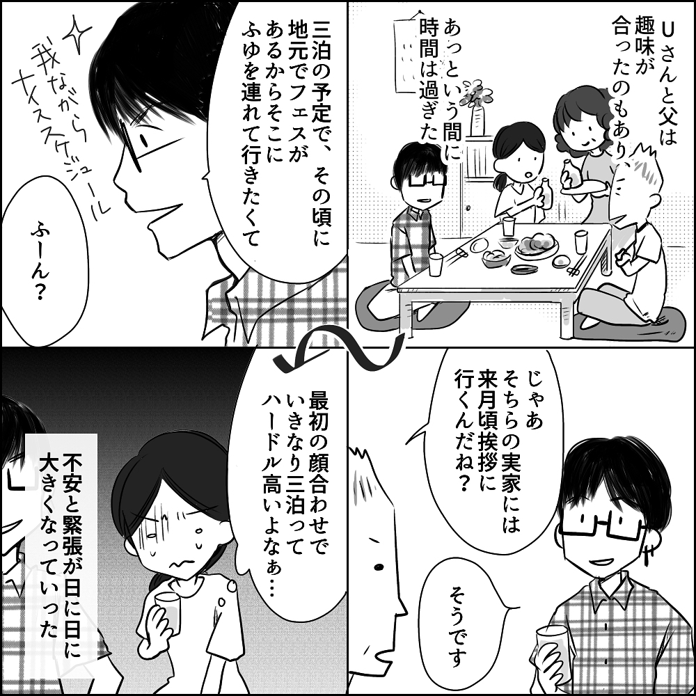 理解しがたいUさんには私しかいない… プロポーズを機に何かが動き出した【彼と出会って、シングルマザーになった話 Vol.7】