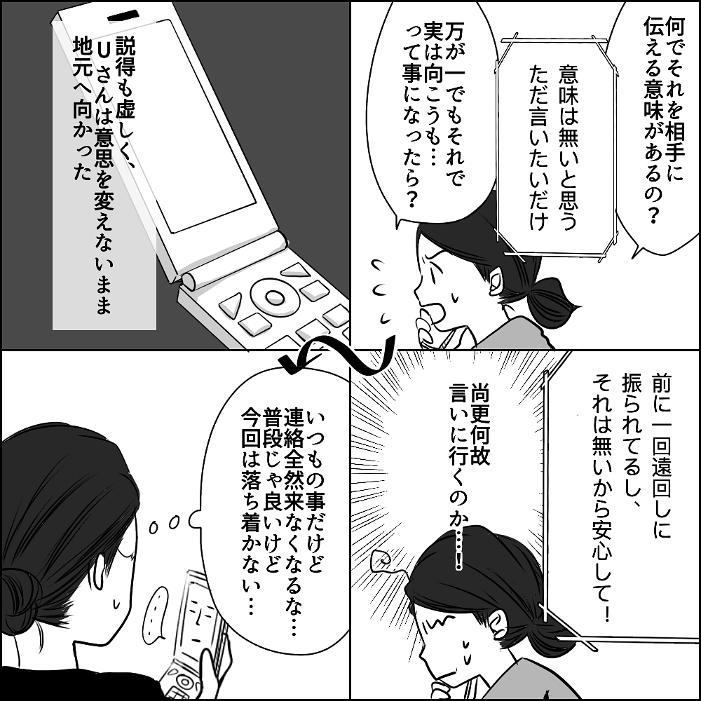 婚約後かつて好きだった人に告白すると言い出すUさん　困惑しながら義両親の元へ【彼と出会って、シングルマザーになった話 Vol.8】