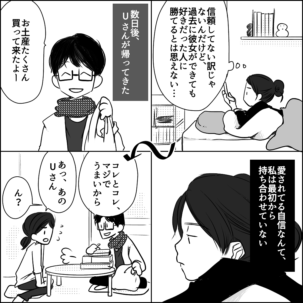 婚約後かつて好きだった人に告白すると言い出すUさん　困惑しながら義両親の元へ【彼と出会って、シングルマザーになった話 Vol.8】