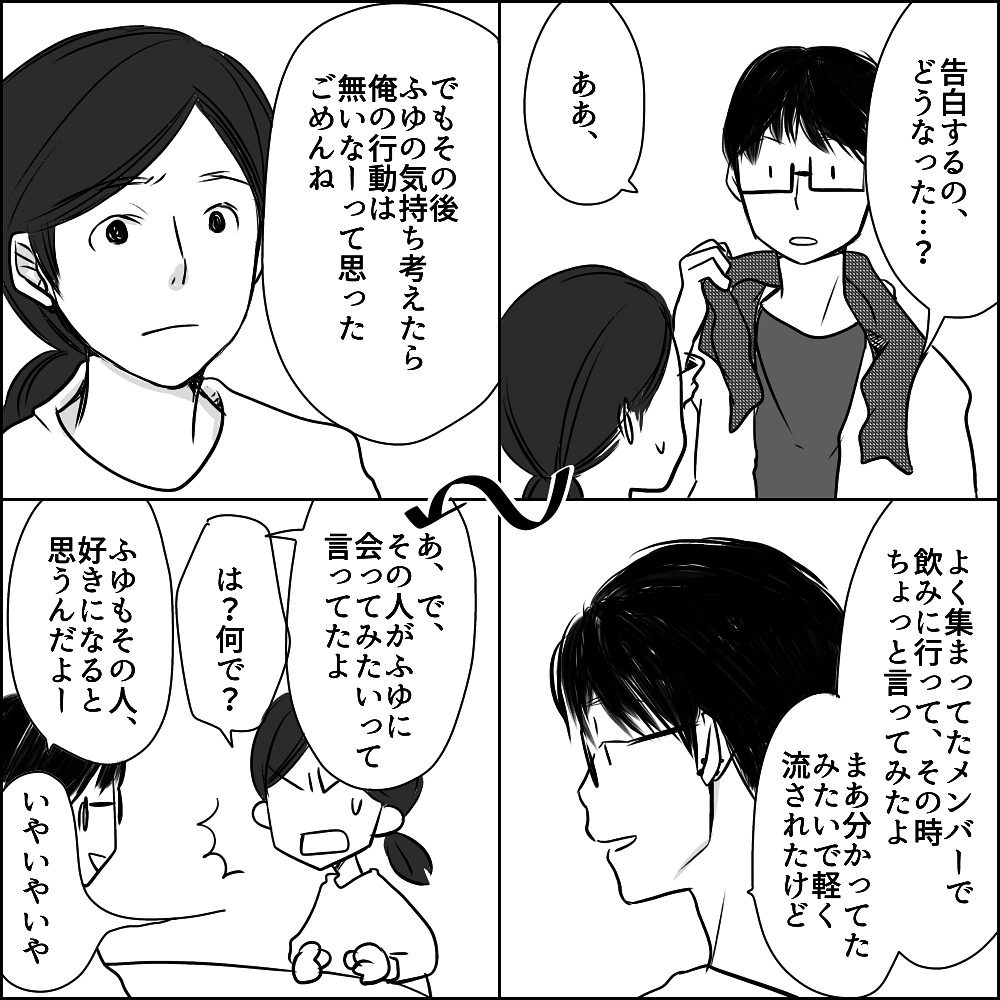 婚約後かつて好きだった人に告白すると言い出すUさん　困惑しながら義両親の元へ【彼と出会って、シングルマザーになった話 Vol.8】