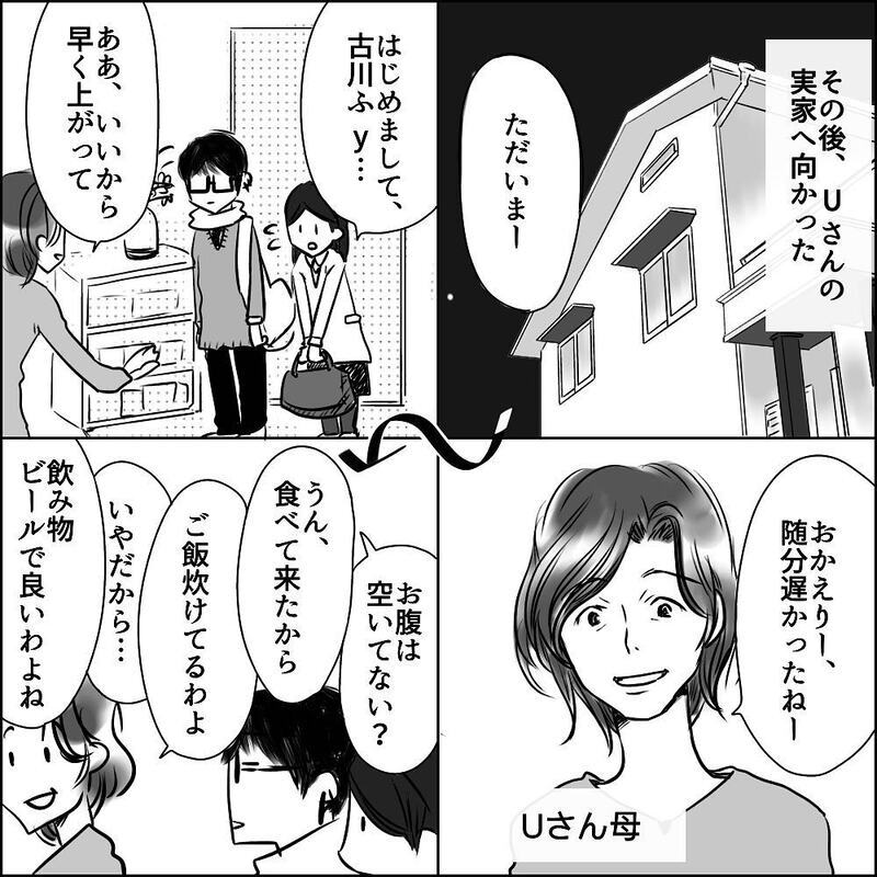 婚約後かつて好きだった人に告白すると言い出すUさん　困惑しながら義両親の元へ【彼と出会って、シングルマザーになった話 Vol.8】