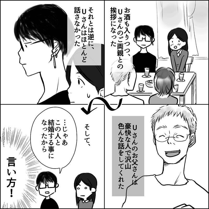 婚約後かつて好きだった人に告白すると言い出すUさん　困惑しながら義両親の元へ【彼と出会って、シングルマザーになった話 Vol.8】