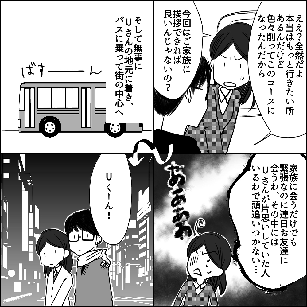 婚約後かつて好きだった人に告白すると言い出すUさん　困惑しながら義両親の元へ【彼と出会って、シングルマザーになった話 Vol.8】