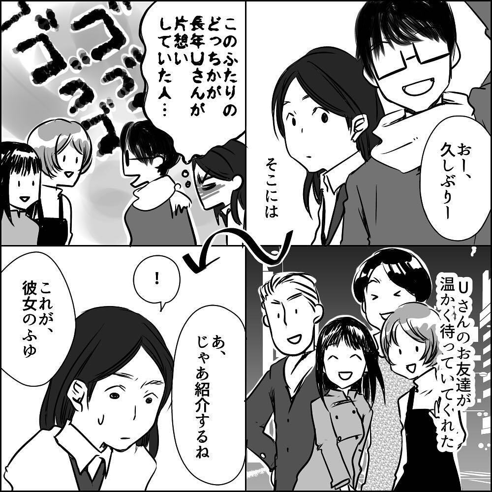 婚約後かつて好きだった人に告白すると言い出すUさん　困惑しながら義両親の元へ【彼と出会って、シングルマザーになった話 Vol.8】