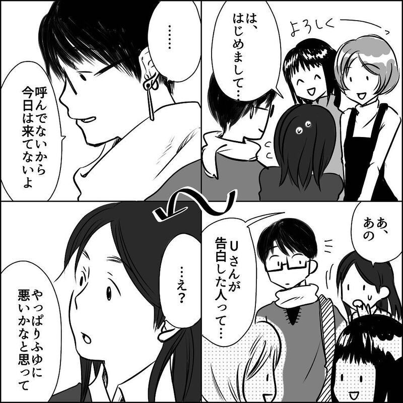 婚約後かつて好きだった人に告白すると言い出すUさん　困惑しながら義両親の元へ【彼と出会って、シングルマザーになった話 Vol.8】