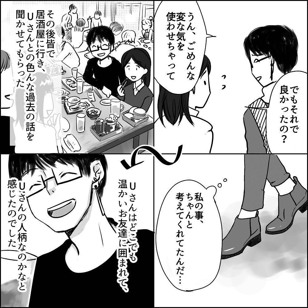 婚約後かつて好きだった人に告白すると言い出すUさん　困惑しながら義両親の元へ【彼と出会って、シングルマザーになった話 Vol.8】