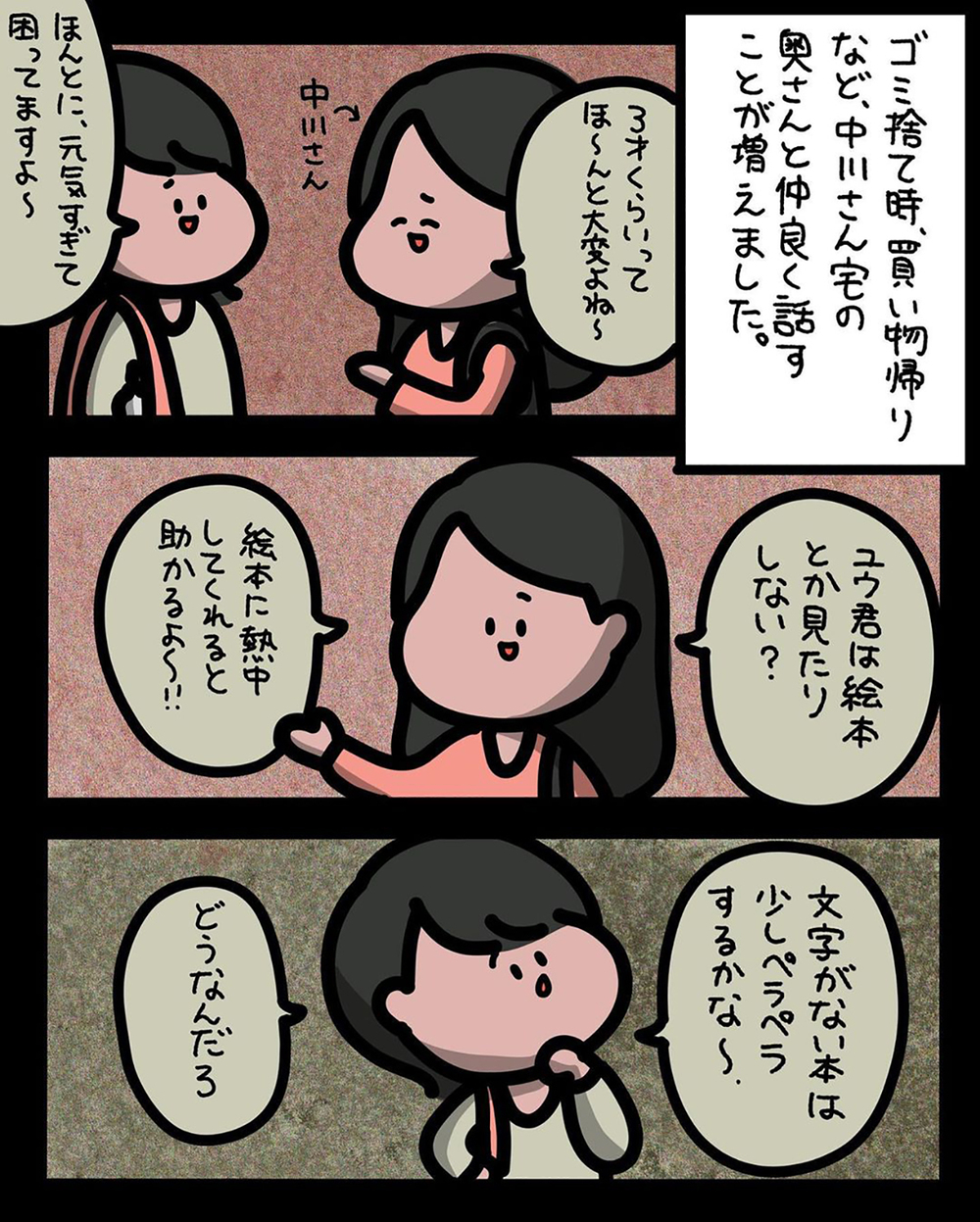 【ゾッとする話】使用済み下着をくれる隣の奥さん…こっそり捨てると驚愕の行動に！【みんなの〇〇な話 Vol.45】