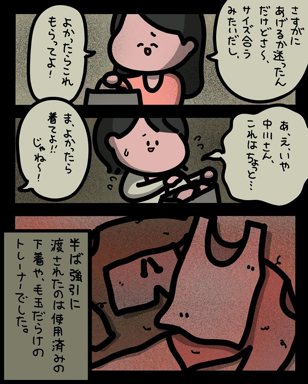 【ゾッとする話】使用済み下着をくれる隣の奥さん…こっそり捨てると驚愕の行動に！【みんなの〇〇な話 Vol.45】