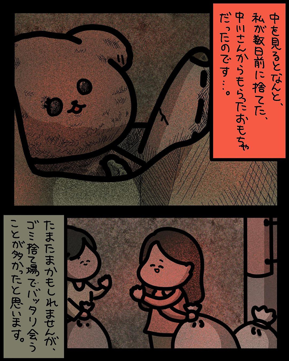 【ゾッとする話】使用済み下着をくれる隣の奥さん…こっそり捨てると驚愕の行動に！【みんなの〇〇な話 Vol.45】