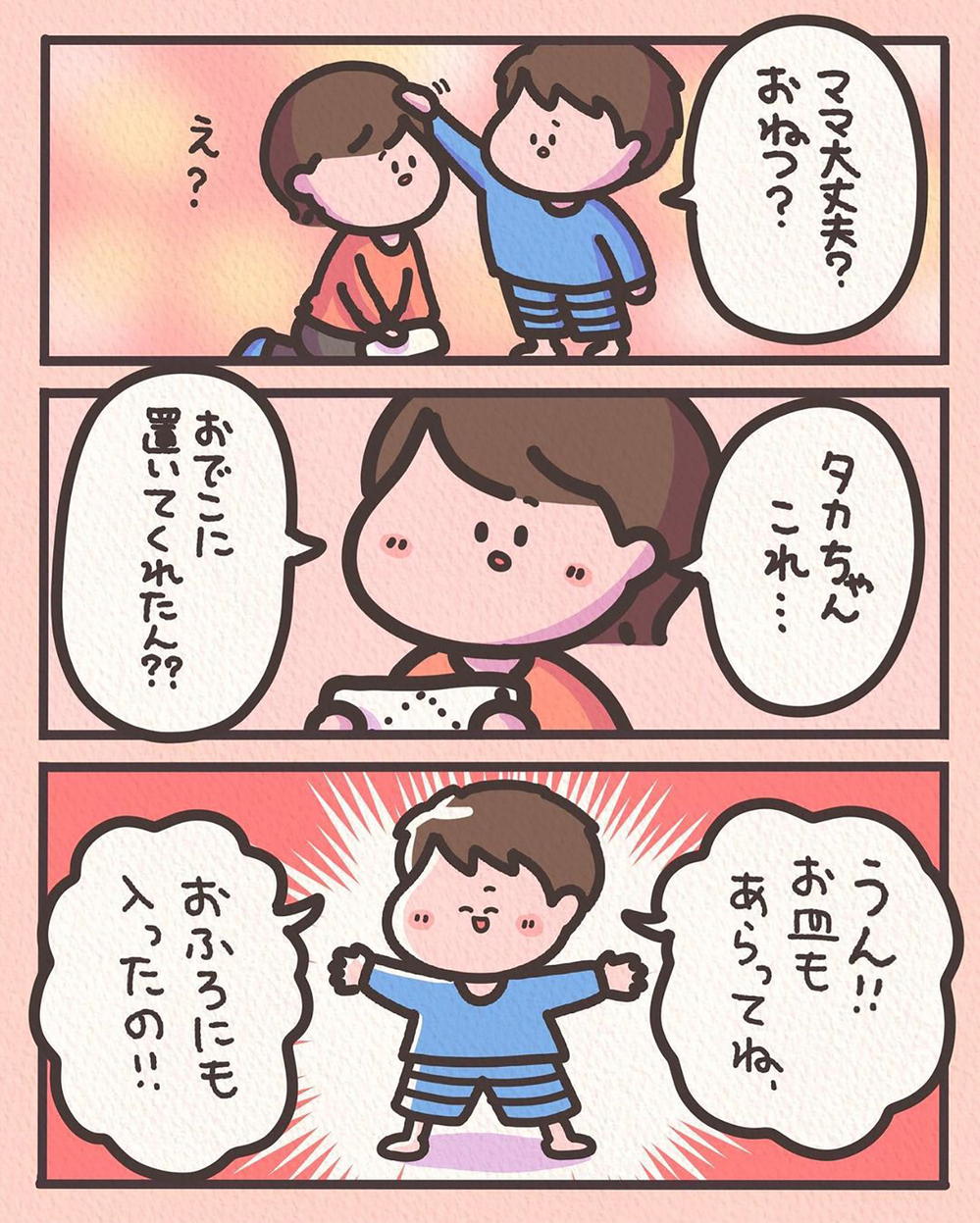 【ほっこりする話】ハードな離婚手続きでヘトヘト…慌てて起きたママが見た光景とは【みんなの〇〇な話 Vol.46】