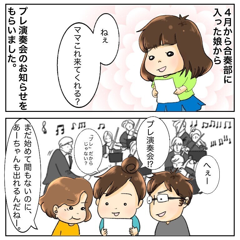 一時退院中に娘のプレ演奏会へ　娘の成長を感じ嬉しくなる【鼻腔ガンになった話 Vol.43】