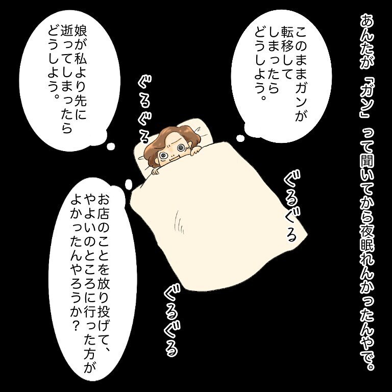 自分の病気のことで余裕がなかったけど…、母の言葉に気づかされたこと【鼻腔ガンになった話 Vol.44】