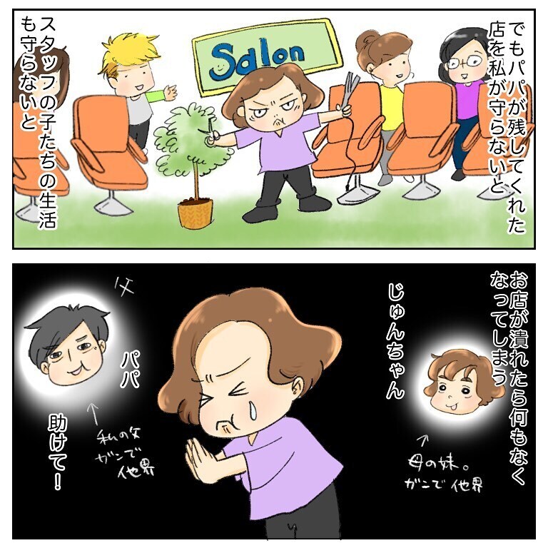 自分の病気のことで余裕がなかったけど…、母の言葉に気づかされたこと【鼻腔ガンになった話 Vol.44】