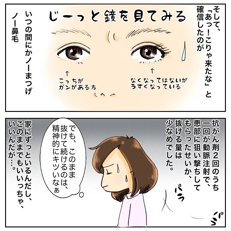 自分の病気のことで余裕がなかったけど…、母の言葉に気づかされたこと【鼻腔ガンになった話 Vol.44】