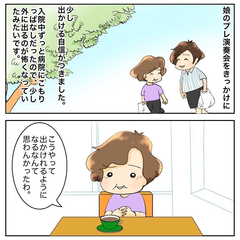 自分の病気のことで余裕がなかったけど…、母の言葉に気づかされたこと【鼻腔ガンになった話 Vol.44】