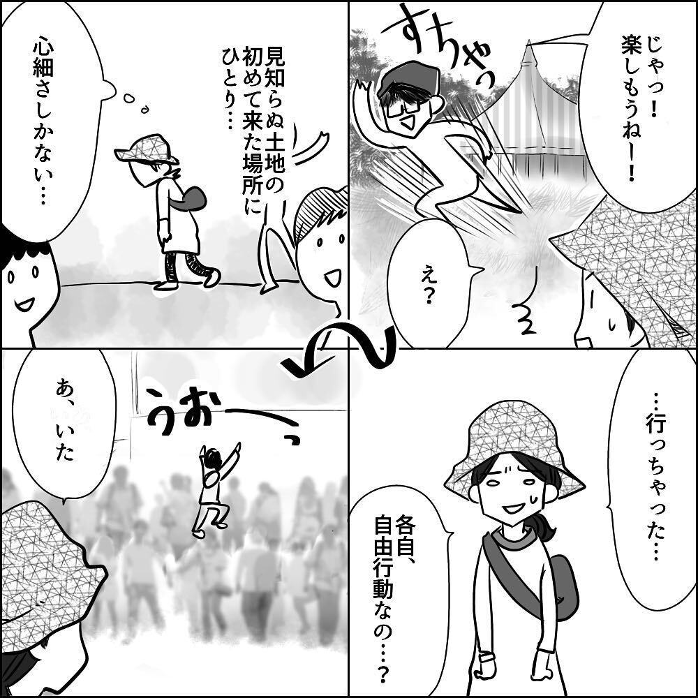見知らぬ土地で1人に… 音楽フェスでまさかの別行動!?【彼と出会って、シングルマザーになった話 Vol.9】
