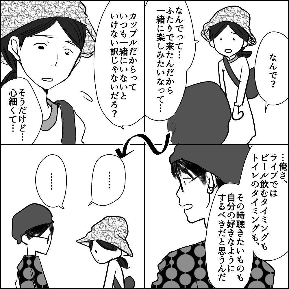見知らぬ土地で1人に… 音楽フェスでまさかの別行動!?【彼と出会って、シングルマザーになった話 Vol.9】