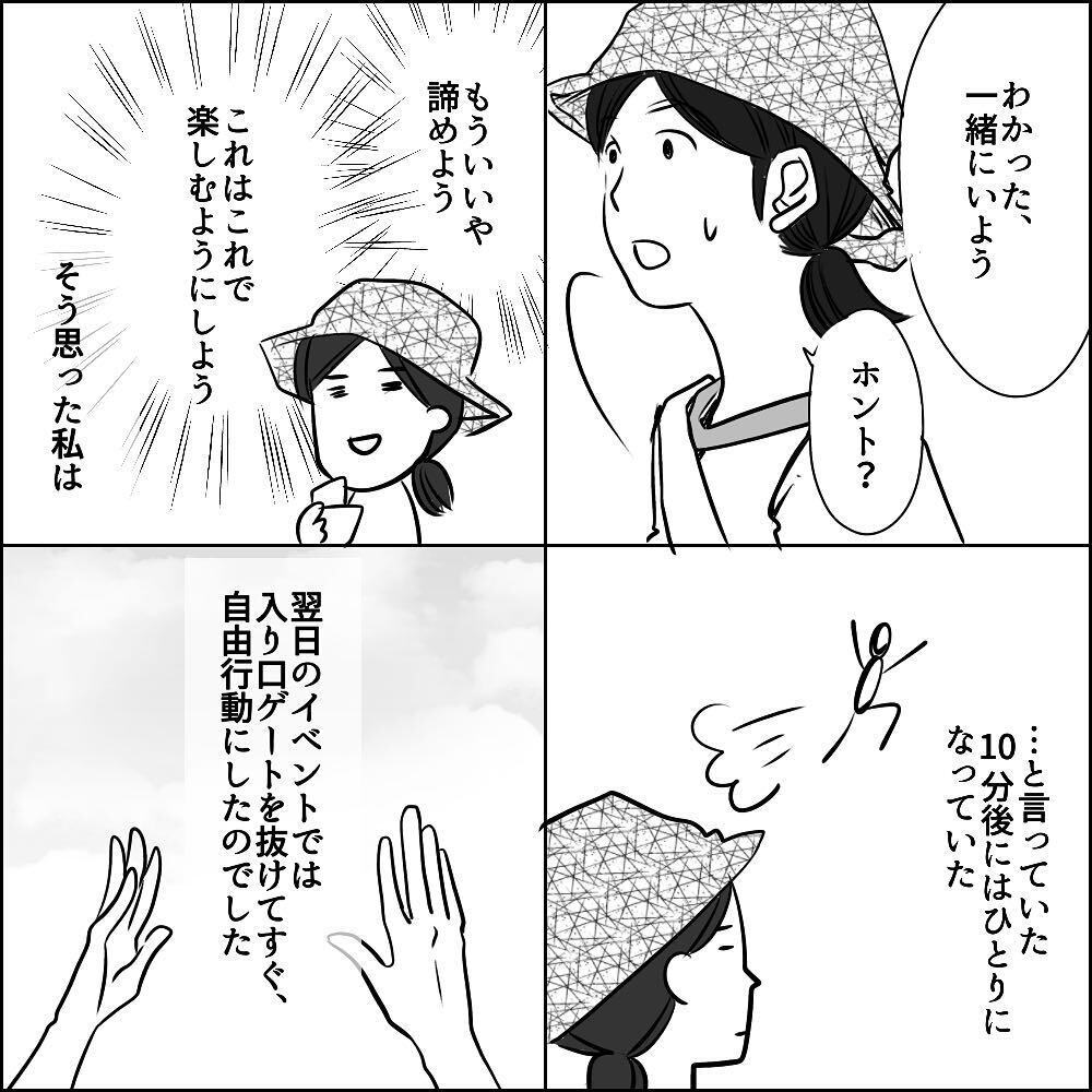 見知らぬ土地で1人に… 音楽フェスでまさかの別行動!?【彼と出会って、シングルマザーになった話 Vol.9】