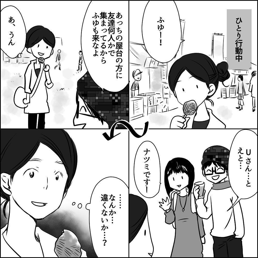 見知らぬ土地で1人に… 音楽フェスでまさかの別行動!?【彼と出会って、シングルマザーになった話 Vol.9】