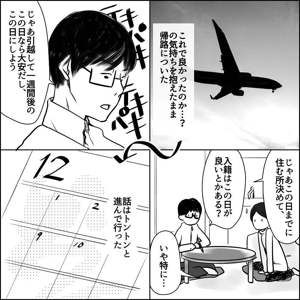 見知らぬ土地で1人に… 音楽フェスでまさかの別行動!?【彼と出会って、シングルマザーになった話 Vol.9】