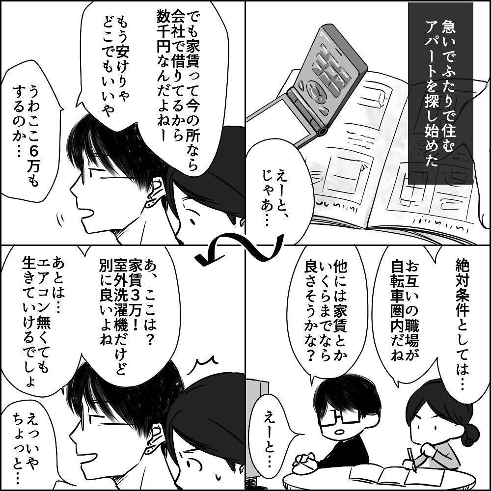 平日は会話ゼロ…!? 生活スタイルを絶対に変えたくないUさんに困惑【彼と出会って、シングルマザーになった話 Vol.10】