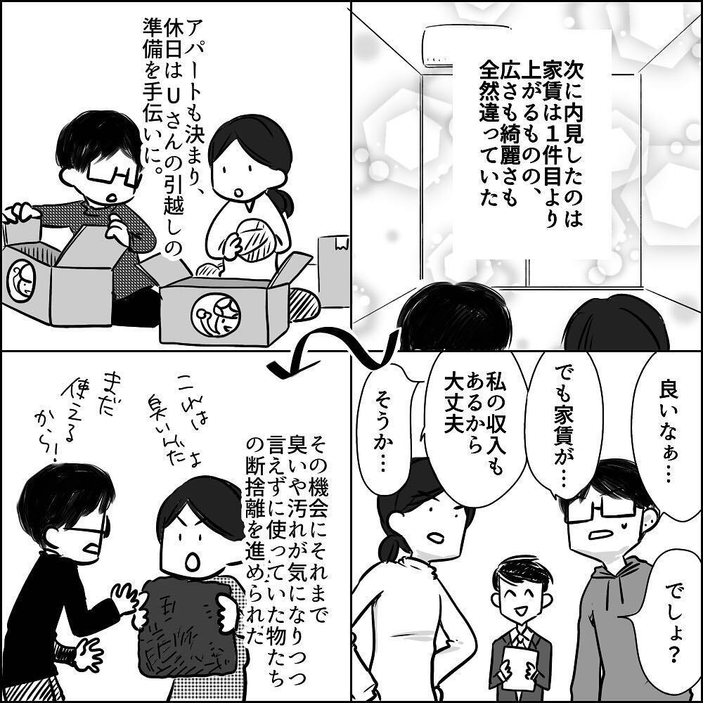 平日は会話ゼロ…!? 生活スタイルを絶対に変えたくないUさんに困惑【彼と出会って、シングルマザーになった話 Vol.10】