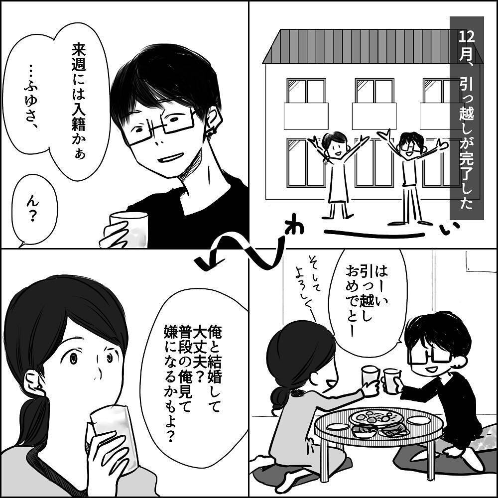 平日は会話ゼロ…!? 生活スタイルを絶対に変えたくないUさんに困惑【彼と出会って、シングルマザーになった話 Vol.10】