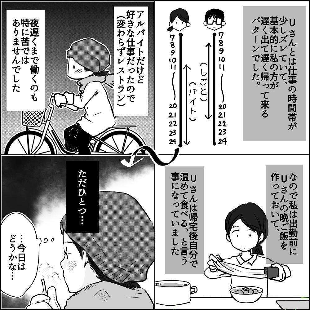 平日は会話ゼロ…!? 生活スタイルを絶対に変えたくないUさんに困惑【彼と出会って、シングルマザーになった話 Vol.10】