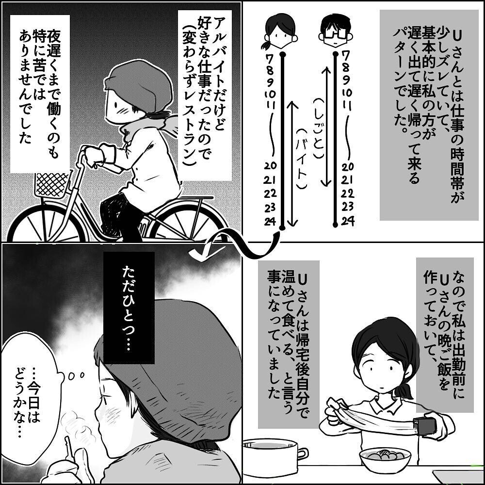 平日は会話ゼロ 生活スタイルを絶対に変えたくないuさんに困惑 Uさんと出会って シングルマザーになった話 Vol 10 ウーマンエキサイト 2 2