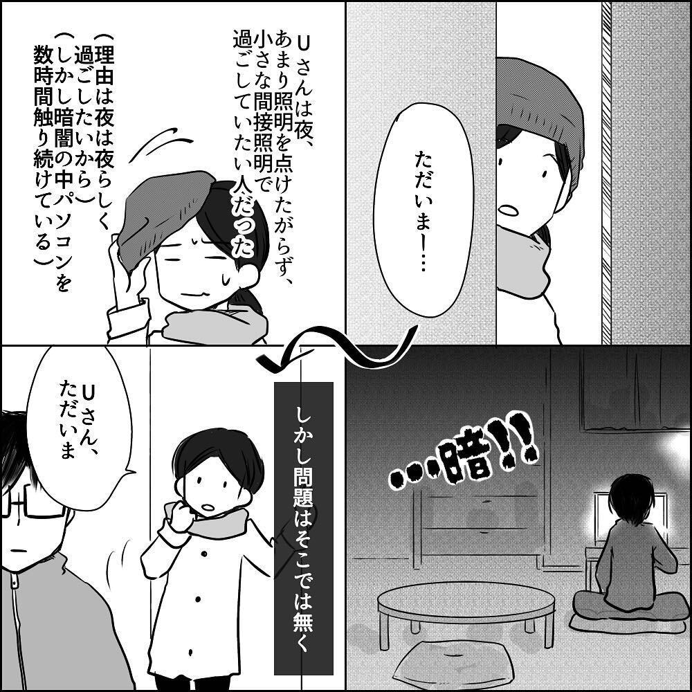 平日は会話ゼロ…!? 生活スタイルを絶対に変えたくないUさんに困惑【彼と出会って、シングルマザーになった話 Vol.10】