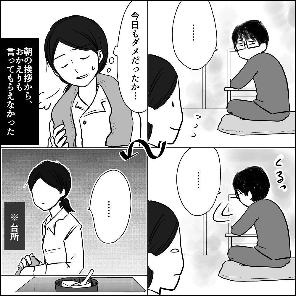 平日は会話ゼロ…!? 生活スタイルを絶対に変えたくないUさんに困惑【彼と出会って、シングルマザーになった話 Vol.10】