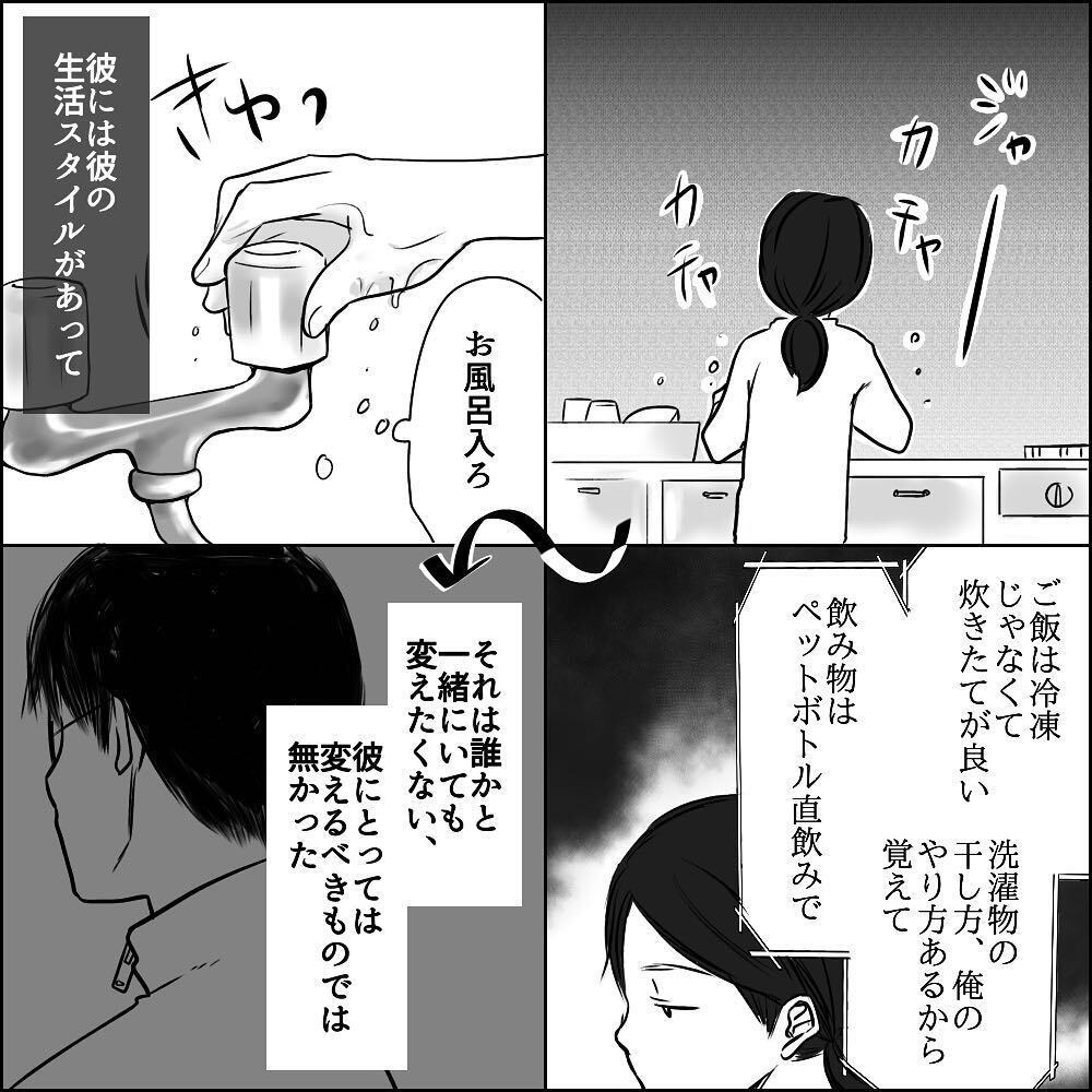 平日は会話ゼロ…!? 生活スタイルを絶対に変えたくないUさんに困惑【彼と出会って、シングルマザーになった話 Vol.10】