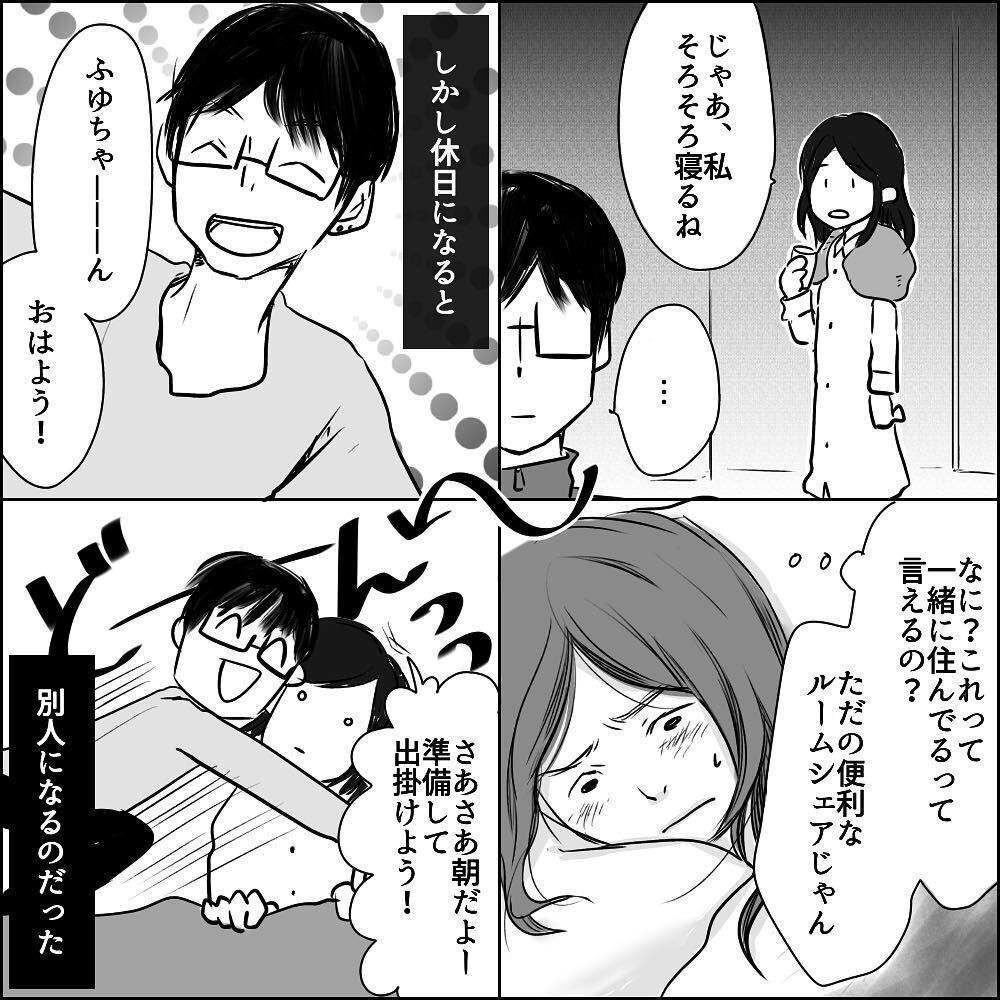 平日は会話ゼロ…!? 生活スタイルを絶対に変えたくないUさんに困惑【彼と出会って、シングルマザーになった話 Vol.10】