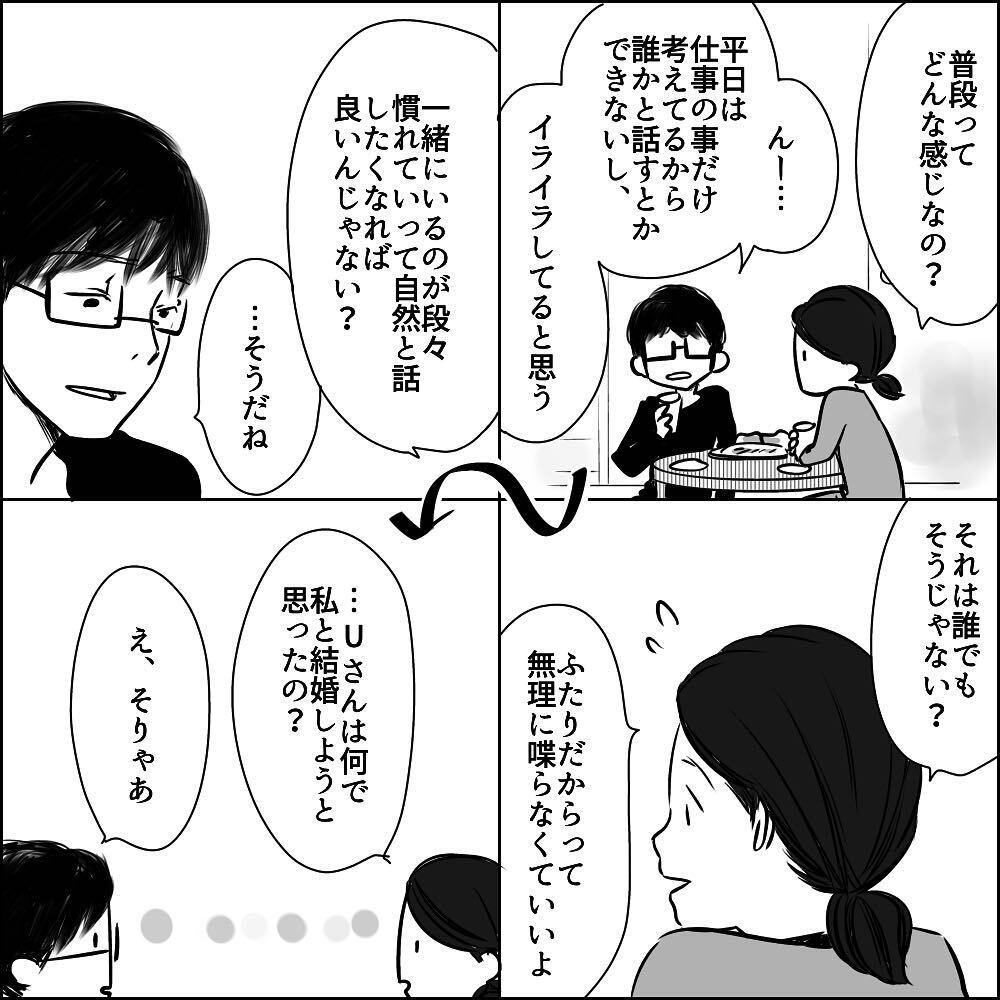 平日は会話ゼロ…!? 生活スタイルを絶対に変えたくないUさんに困惑【彼と出会って、シングルマザーになった話 Vol.10】