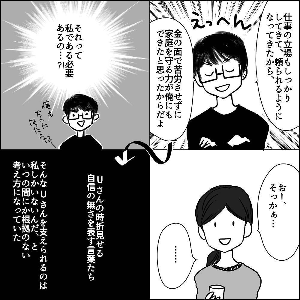 平日は会話ゼロ…!? 生活スタイルを絶対に変えたくないUさんに困惑【彼と出会って、シングルマザーになった話 Vol.10】