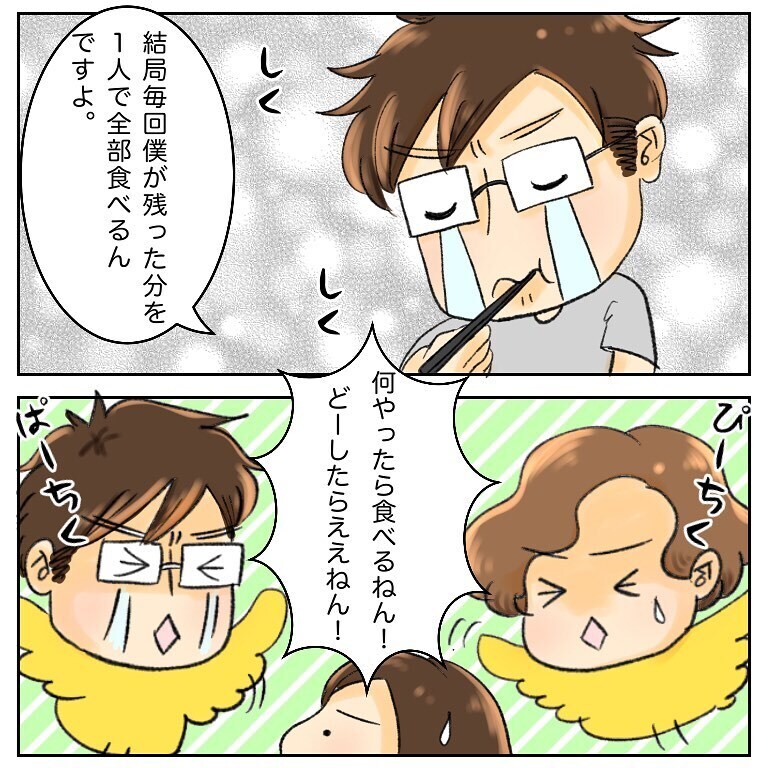 母の不満に夫が激しく同意！  子どもの「食べない」問題、私の結論は…【鼻腔ガンになった話 Vol.45】