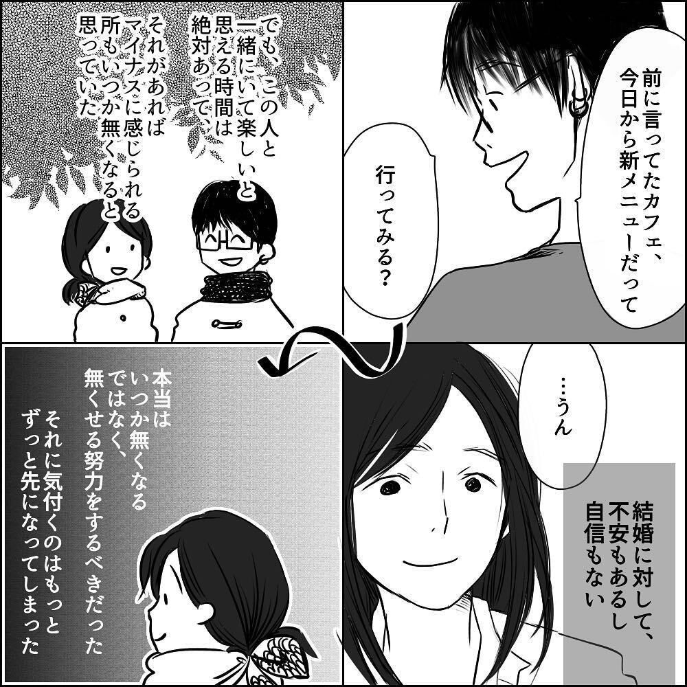 婚姻届を出しても変わらぬ態度…　極端な思考に戸惑う新婚生活が始まり…【彼と出会って、シングルマザーになった話 Vol.11】