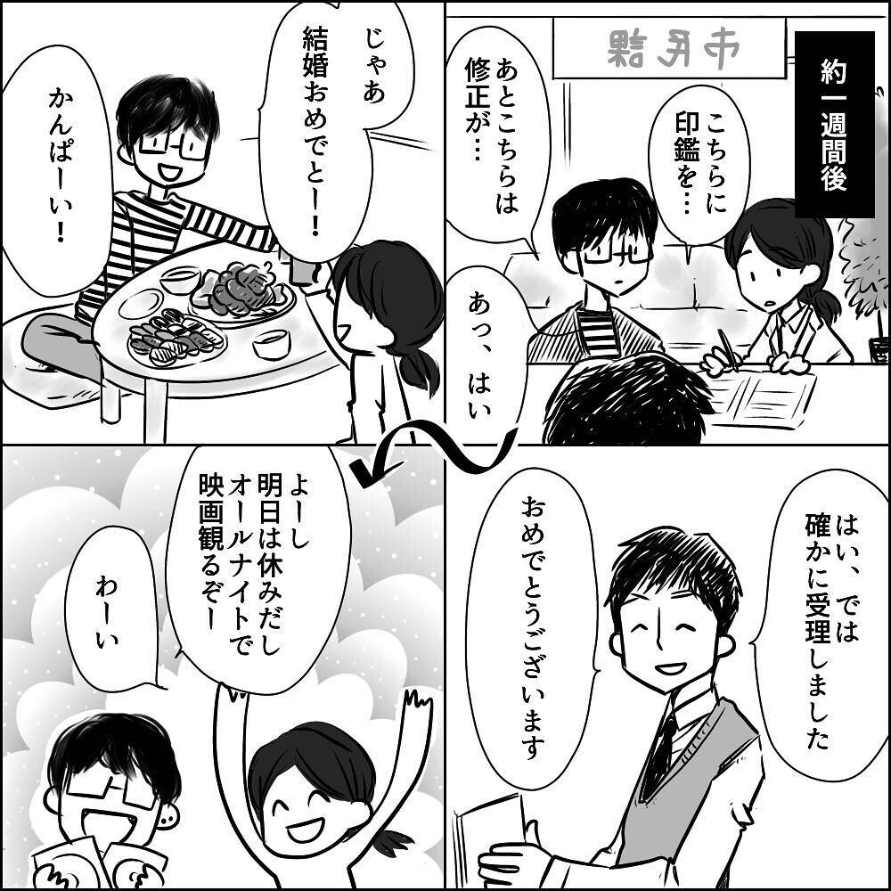 婚姻届を出しても変わらぬ態度 極端な思考に戸惑う新婚生活が始まり Uさんと出会って シングルマザーになった話 Vol 11 ウーマンエキサイト 1 2