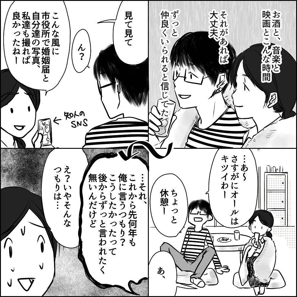 婚姻届を出しても変わらぬ態度…　極端な思考に戸惑う新婚生活が始まり…【彼と出会って、シングルマザーになった話 Vol.11】