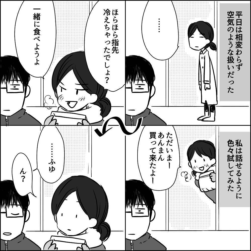 婚姻届を出しても変わらぬ態度…　極端な思考に戸惑う新婚生活が始まり…【彼と出会って、シングルマザーになった話 Vol.11】