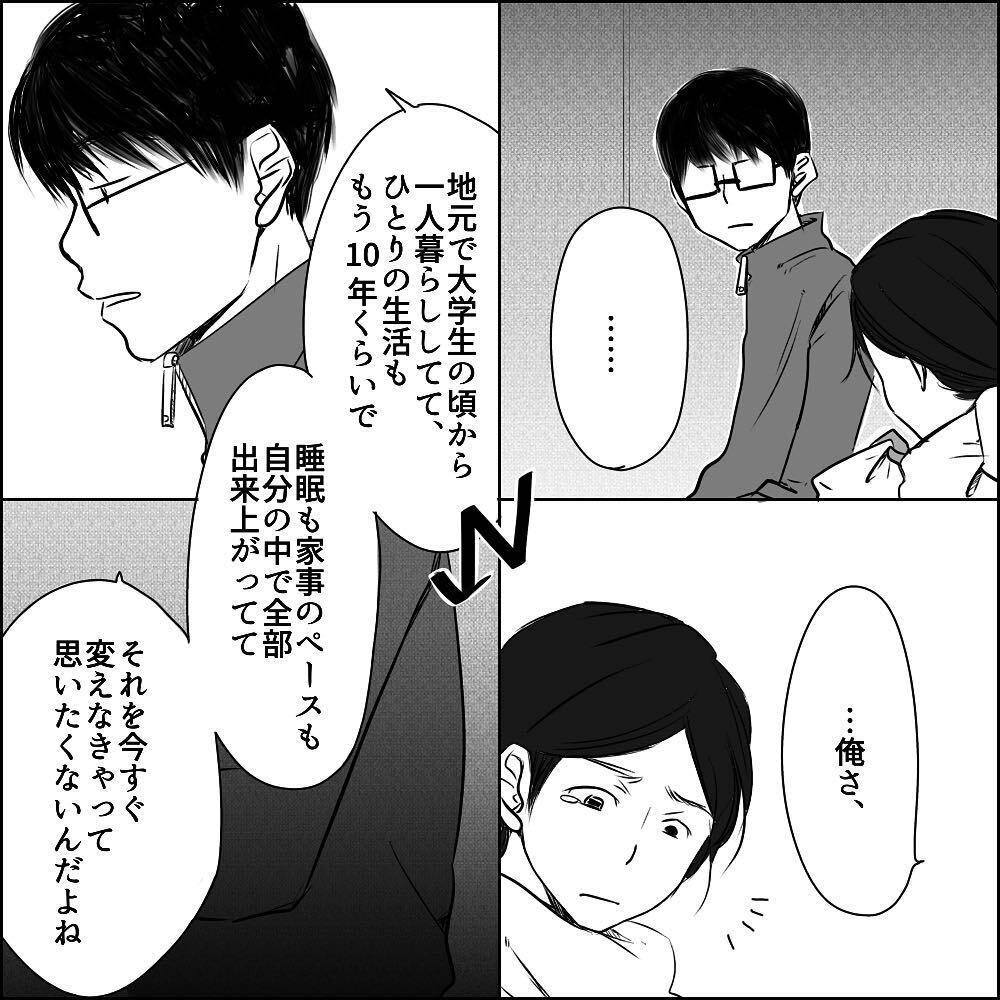 婚姻届を出しても変わらぬ態度…　極端な思考に戸惑う新婚生活が始まり…【彼と出会って、シングルマザーになった話 Vol.11】