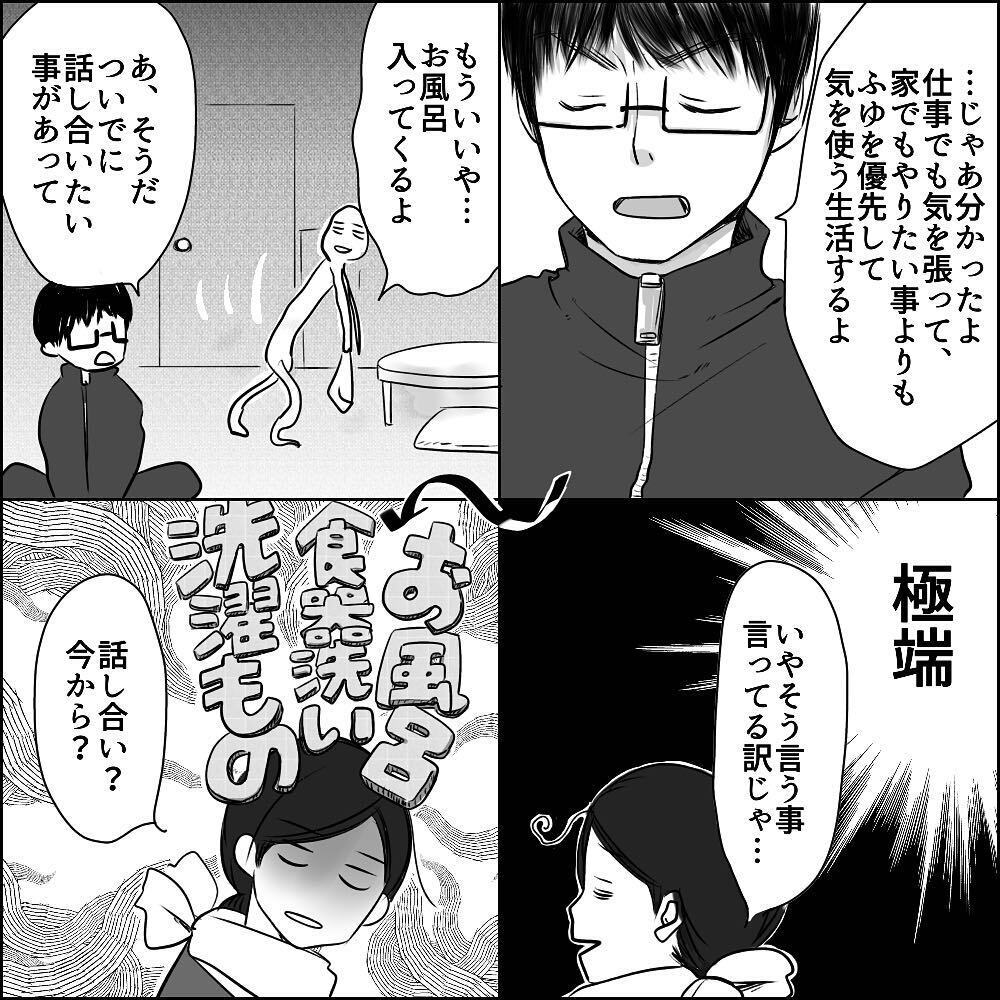 婚姻届を出しても変わらぬ態度…　極端な思考に戸惑う新婚生活が始まり…【彼と出会って、シングルマザーになった話 Vol.11】