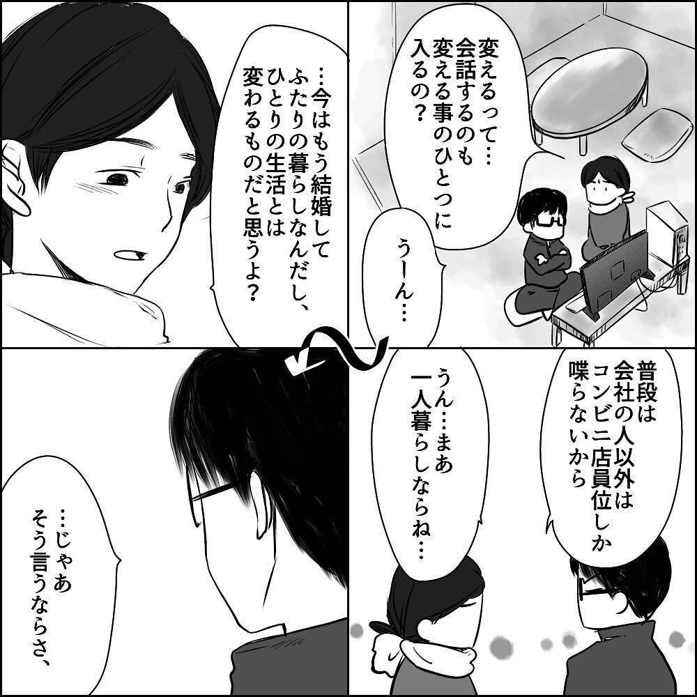婚姻届を出しても変わらぬ態度…　極端な思考に戸惑う新婚生活が始まり…【彼と出会って、シングルマザーになった話 Vol.11】