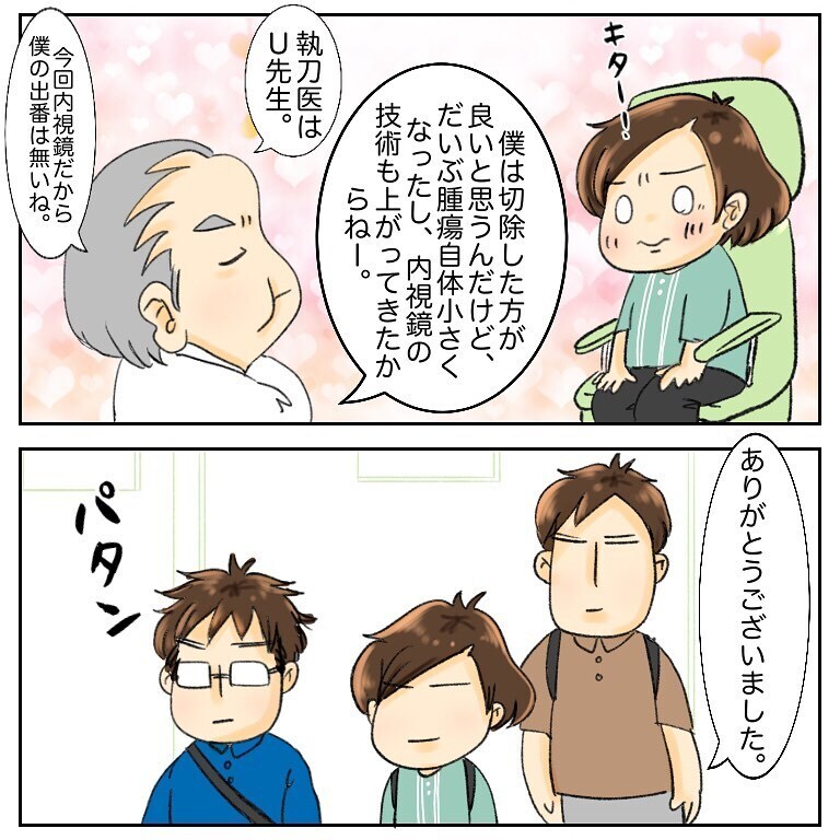 手術前の最後の診察、気になる手術方法は…【鼻腔ガンになった話 Vol.46】