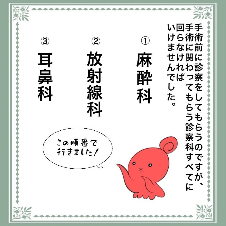 手術前の最後の診察、気になる手術方法は…【鼻腔ガンになった話 Vol.46】