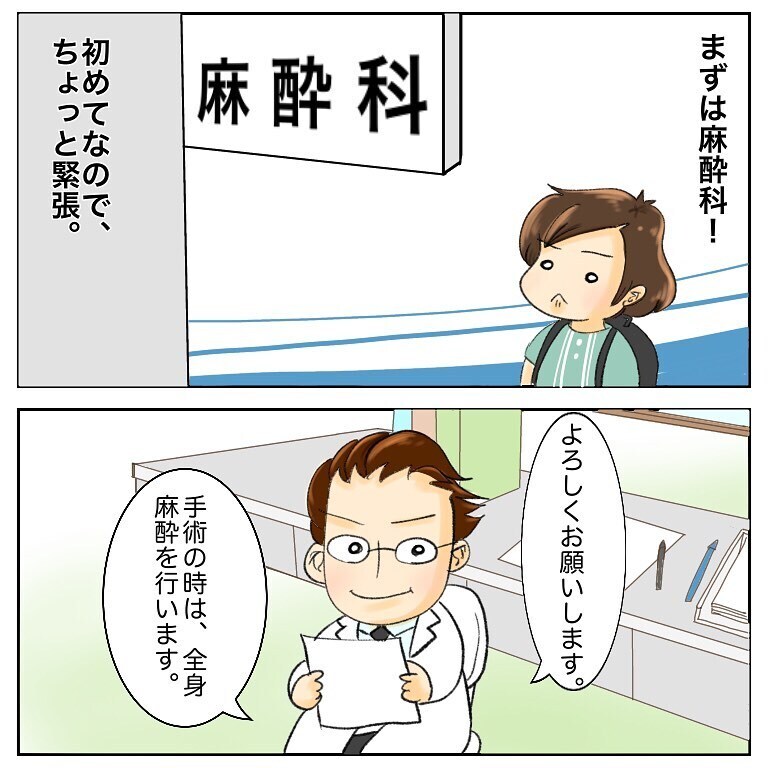 手術前の最後の診察、気になる手術方法は…【鼻腔ガンになった話 Vol.46】